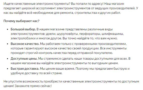 SEO-оптимизированный текст для сайта электроинструментов