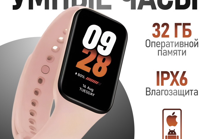 Умные Часы.