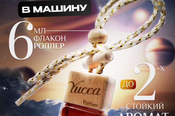 Ароматизатор в Машину Yucca (Клубника)