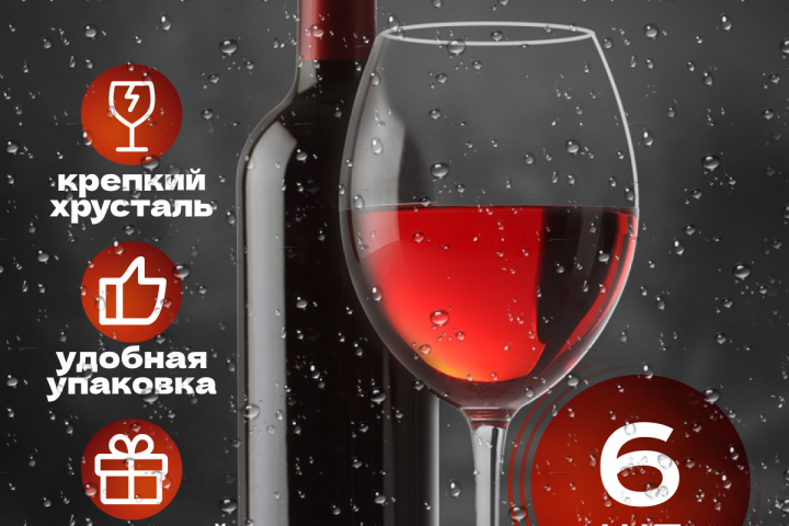 Бокалы Хрустальные