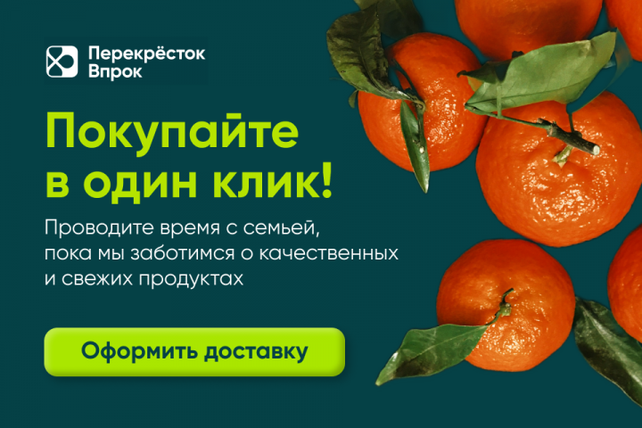 Баннеры для Перекресток Впрок