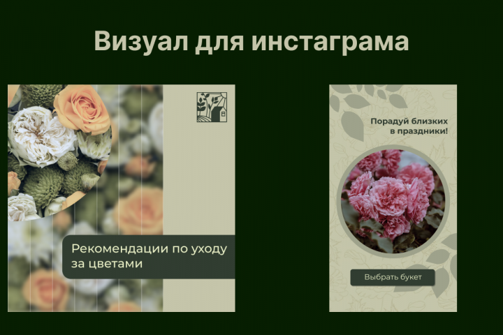Оформление социальных сетей для Flora&Co