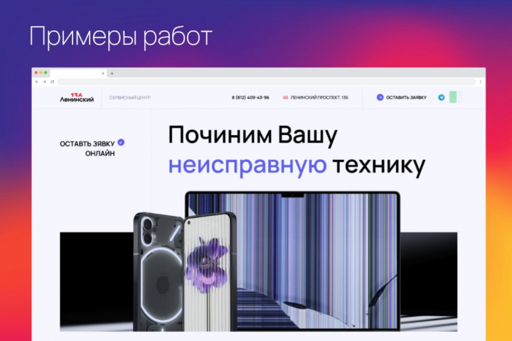 Landing Page сервиса по ремонту техники