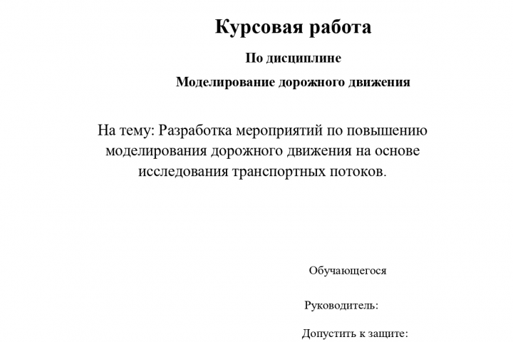 Курсовая работа