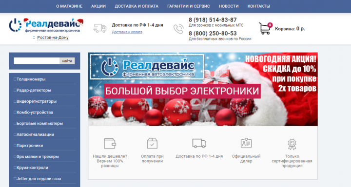 Интернет-магазин автоэлектроники