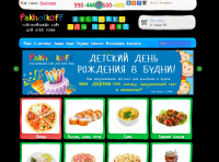Доставка еды на дом