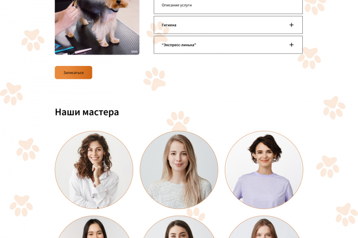 Груминг салон