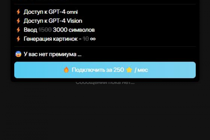 DiamonGPT - Удобный ИИ ассистент