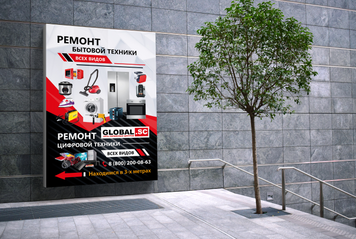 Наружная реклама для сервисного центра
