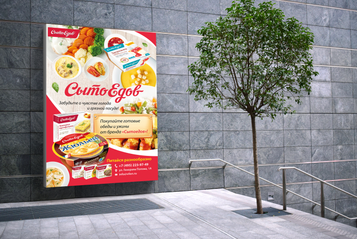 Плакат для доставки еды