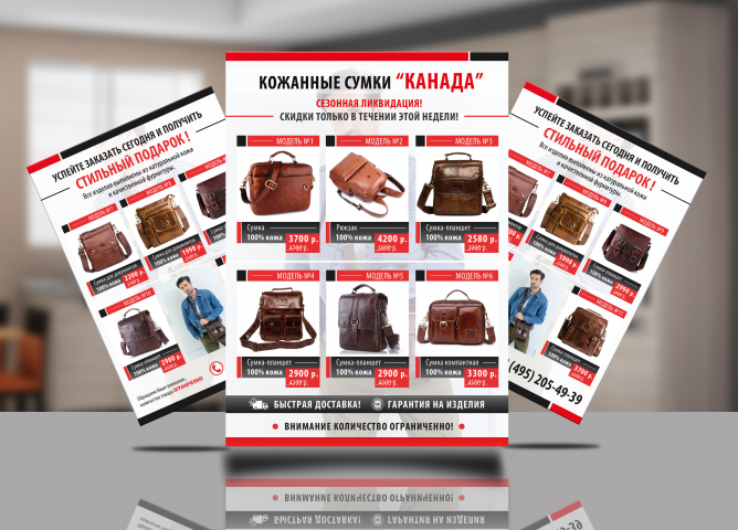 Листовка для продажи сумок