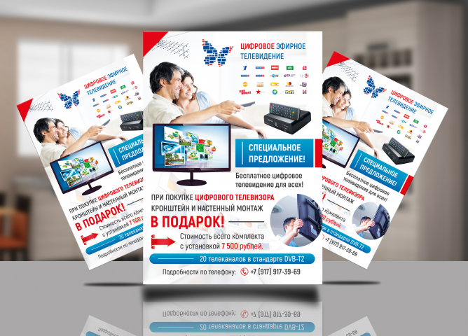 Флаер для рекламы цифрового телевидения