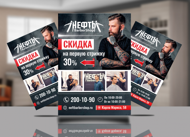 Листовка для салона