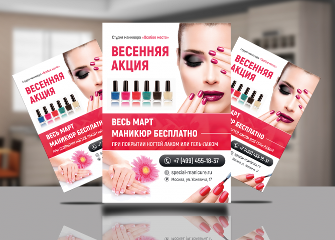 Листовка для студии маникюра