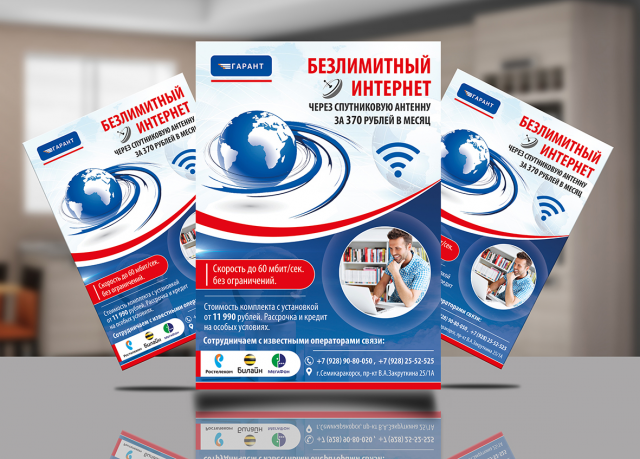 Листовка для сети интернета