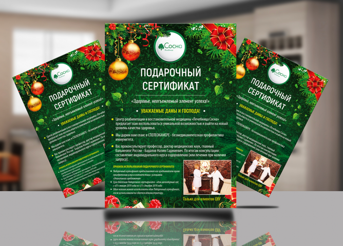 Подарочный сертификат для клиники