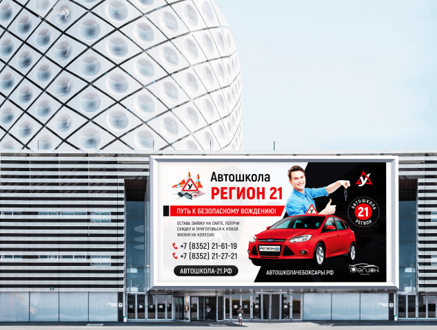 Баннер для автошколы