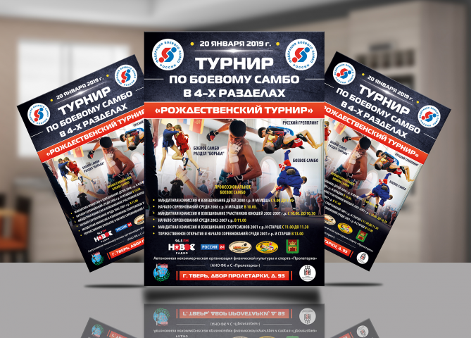 Афиша для спорт клуба