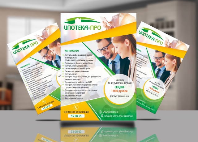 Листовка для банка