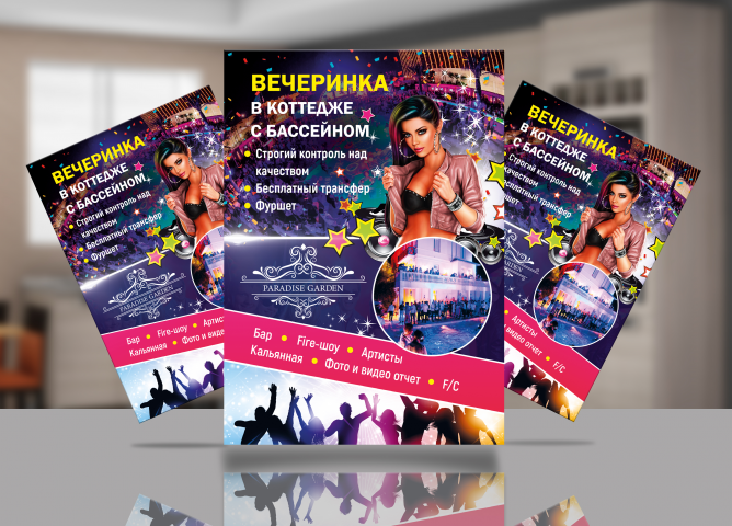 Афиша для вечеринки