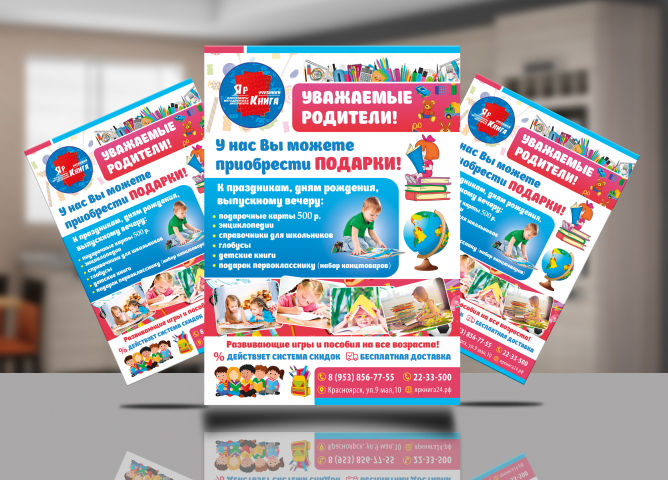 Листовка для продажи детских товаров
