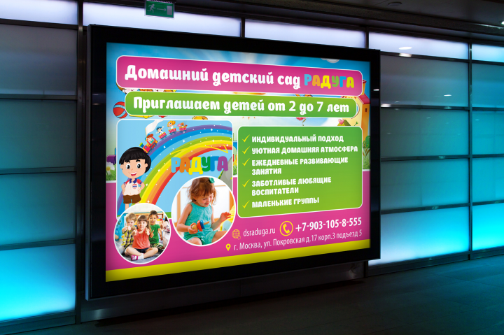 Реклама для детского сада