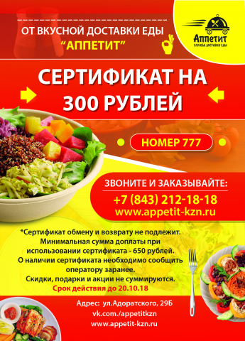 Сертификат для доставки еды