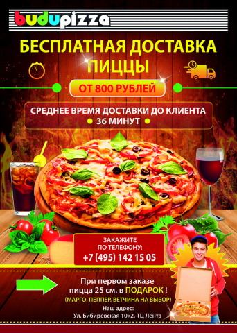 Листовка для доставки пиццы