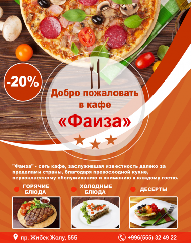 Листовка для кафе ФАИЗА