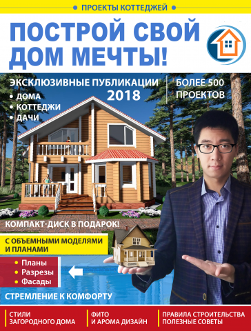 Моя обложка для журнала