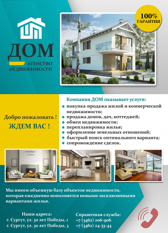 Листовка для агенства недвижимости