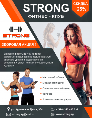 Флаер для Фитнес - клуба