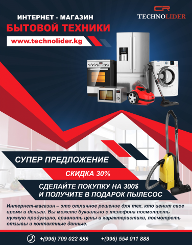 Листовка для интернет магазина
