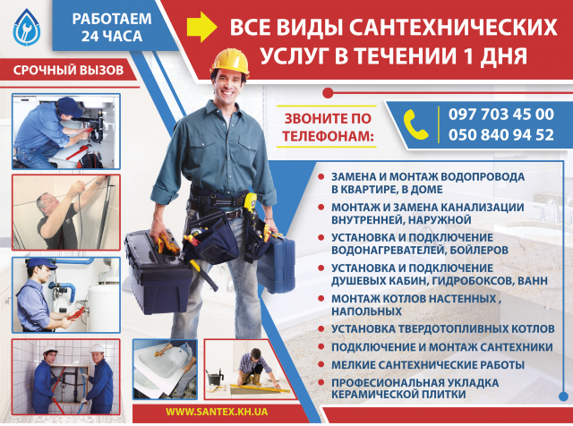 Наружная реклама для сантехнической фирмы