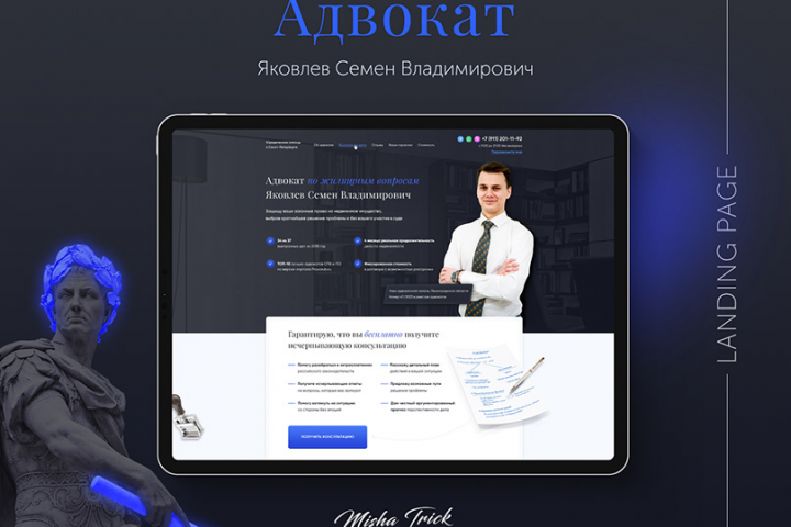 Адвокат СПБ — Landing Page