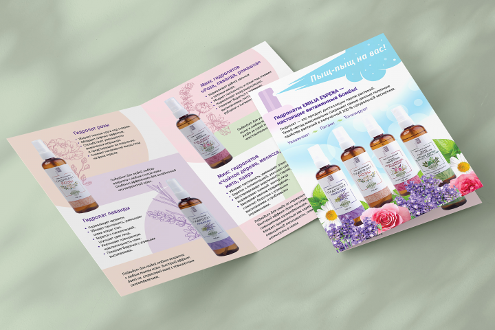 Дизайн листовки для новой линейки гидролатов