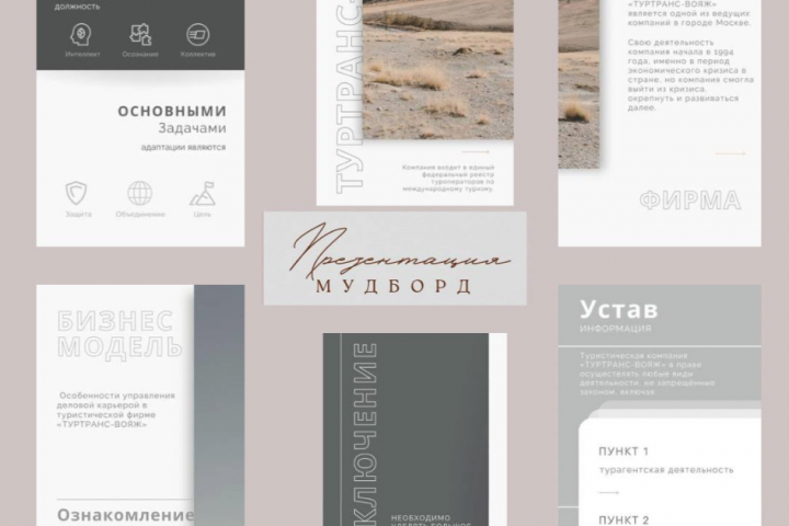 Презентация