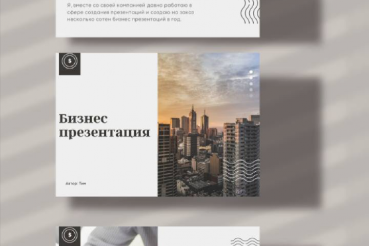 Презентация