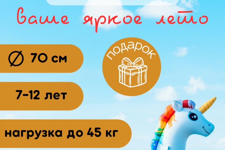 Надувной единорог