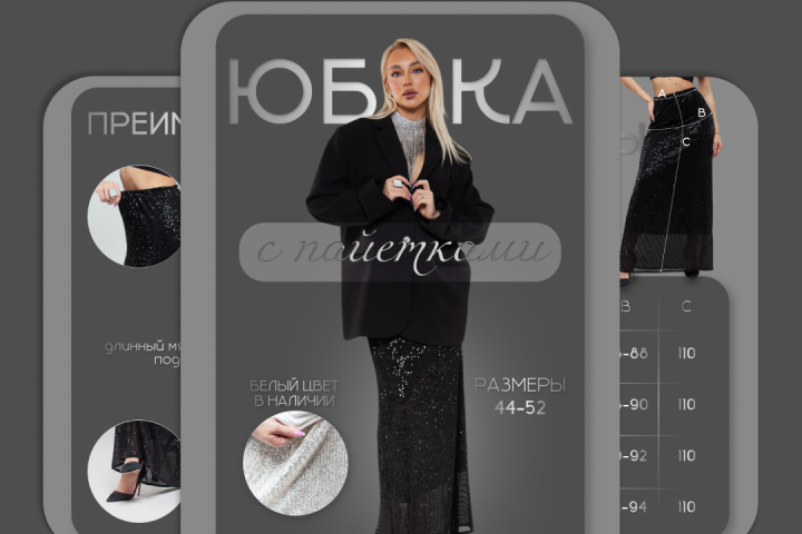 Юбка с пайетками