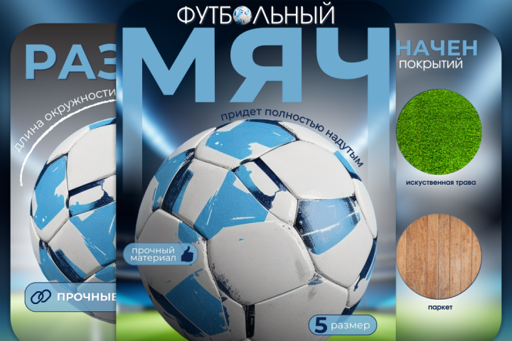Футбольный мяч