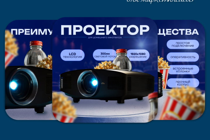 Проектор