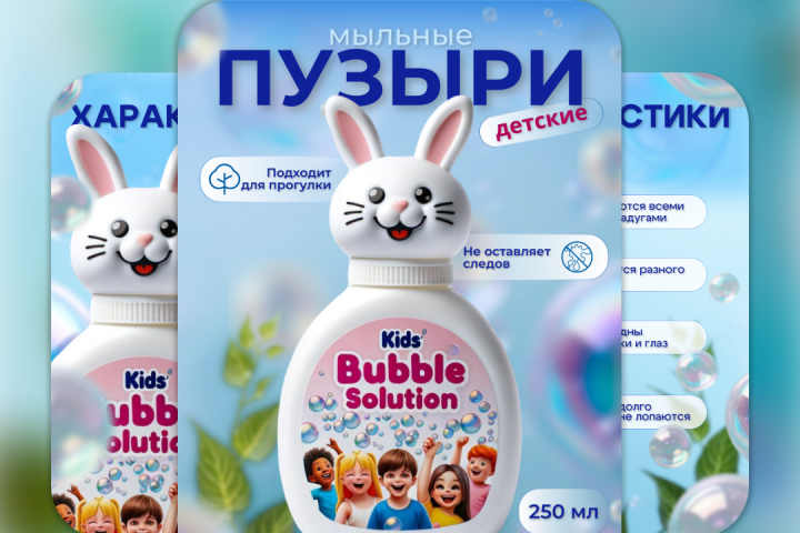 Мыльные пузыри
