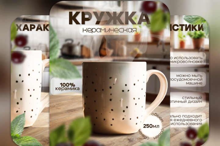 Керамическая кружка