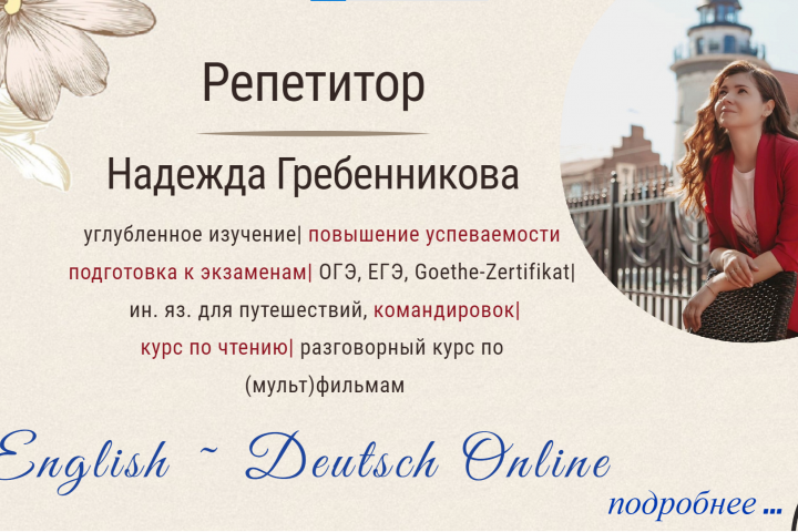 Онлайн-урок английского/немецкого