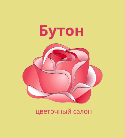 Цветы.