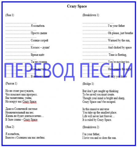Перевод песни