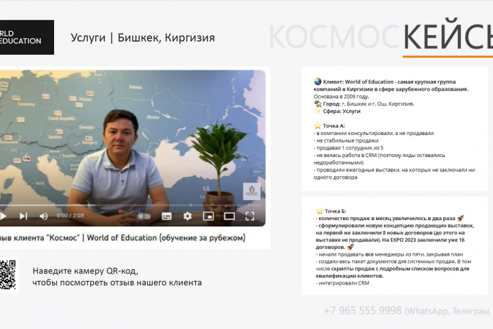 Работа с отделом продаж компании из Киргизии