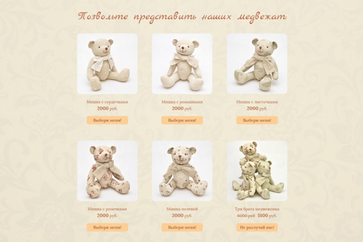 Сайт по продажи медведей