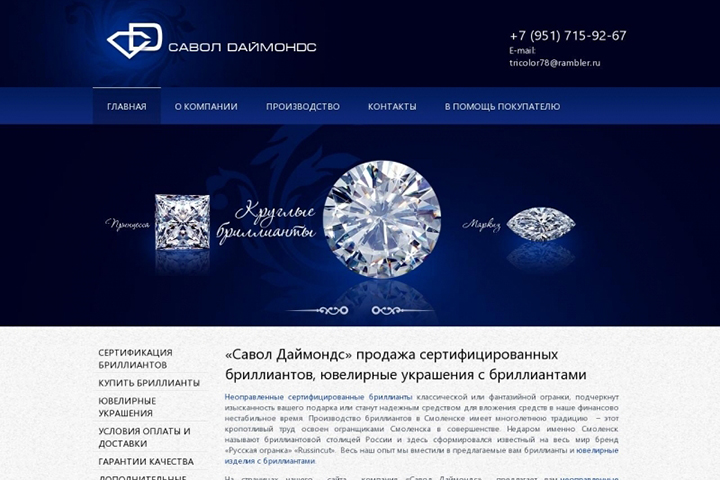 Интернет-магазин изделий из бриллиантов 115000 pуб.